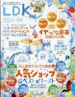 Life, Childcare Magazines - LDK (エル・ディー・ケー) 2023年 9月号 / LDK編集部 【雑誌】