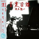 坂本龍一 サカモトリュウイチ / 音楽図鑑 (LP+7インチシングルレコード) 【LP】