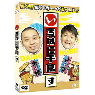 いろはに千鳥(す) 【DVD】