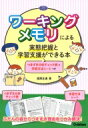 出荷目安の詳細はこちら内容詳細ふだんの姿からつまずき理由をつかみ解決！目次&nbsp;:&nbsp;国語（そうたさんのケース　読み書きにつまずく/ ひろとさんのケース　読み書きが苦手/ りつさんのケース　読み書きが苦手/ はやてさんのケース　読み書きができない/ ゆいさんのケース1　習字が苦手/ さくらさんのケース　漢字を書くことを嫌がる/ のあさんのケース　漢字を書くことが苦手/ あおいさんのケース　文章の読解が苦手）/ 算数数（ゆいさんのケース（2）　算数が苦手/ ふうかさんのケース　算数が苦手/ がくさんのケース　学力が低下）/ 自分たちでやってみよう！つまずき分析（つまずき分析チェック表のタイプ結果/ 本書に収録されているシートのデータ名一覧/ 問題に対する対策例/ 付録）