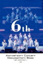 STU48 6th Anniversary Concert Documentary Book -届け、あなたのもとへ- / STU48 【本】