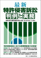 楽天市場】特許権侵害判断認定基準の通販 楽天市場】特許権侵害判断認定基準の通販