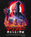 テリファー 終わらない惨劇 【BLU-RAY DISC】