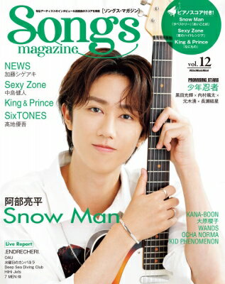 Songs magazine（ソングス マガジン）vol.12【表紙：阿部亮平（Snow Man）】［リットーミュージック ムック］ 【ムック】