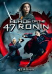 47RONIN -ザ・ブレイド- 【DVD】