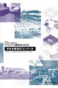 第33回JIA神奈川建築Weekかながわ建築祭 学生卒業設計コンクール 2022 / 日本建築家協会関東甲信越支部神奈川地域会 【本】