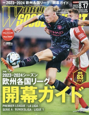 出荷目安の詳細はこちら内容詳細世界のサッカー事情がわかる情報誌2023−2024シーズン欧州各国リーグ「開幕ガイド」