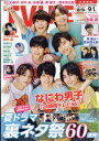 TV LIFE(テレビライフ)首都圏版 2023年 9月 1日号【表紙:なにわ男子】 / TV LIFE編集部 【雑誌】
