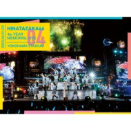 楽天HMV＆BOOKS online 1号店日向坂46 / 日向坂46 4周年記念MEMORIAL LIVE ～4回目のひな誕祭～ in 横浜スタジアム -DAY1 & DAY2-【完全生産限定盤 DVD】 【DVD】