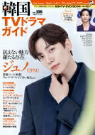 楽天市場】2pm ジュノ 写真集の通販 楽天市場】2pm ジュノ 写真集の通販
