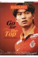 サッカー新聞エル ゴラッソ保存版 名古屋グランパス2023 Go For The Top サンエイムック 【ムック】