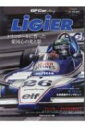 Gp Car Story Special Edition 2023 Ligier サンエイムック 【ムック】