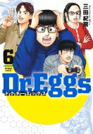 Dr.Eggs ドクターエッグス 6 ヤングジャンプコミックス / 三田紀房 ミタノリフサ 