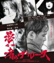 愚か者のブルース Blu-ray 【BLU-RAY DISC】