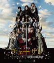 ミュージカル『チェーザレ 破壊の創造者』 スクアドラ ヴェルデ 【BLU-RAY DISC】