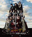 ミュージカル『チェーザレ 破壊の創造者』 スクアドラ ロッサ 【BLU-RAY DISC】