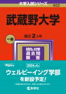 楽天市場】武蔵野美術大学 赤本の通販 楽天市場】武蔵野美術大学 赤本の通販