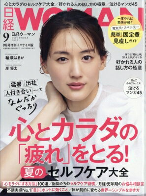 ミニサイズ版 日経 WOMAN (ウーマン) 2023年 9月号増刊 / 日経WOMAN編集部 【雑誌】のサムネイル