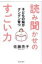 子どもの脳がグングン育つ読み聞かせのすごい力 / 佐藤亮子 【本】