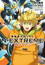 機動戦士ガンダム N-EXTREME 2 カドカワコミックスAエース / 水口鷹志 【本】