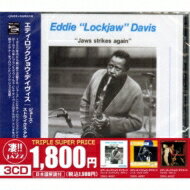 楽天HMV＆BOOKS online 1号店Eddie Lockjaw Davis エディロックジョウデイビス / このジャズが凄い!!～エディ・ロックジョウ・デイヴィス『ジョーズ・ストライクス・アゲイン』『ニース・ジャズ 1978』『ジョウズ・ブルース』 【CD】