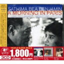Sathima Bea Benjamin / このジャズが凄い!!〜サティマ・ビー・ベンジャミン『ア・モーニング・イン・パリ』『ラヴ・ライト』『サザン・タッチ』...