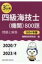 四級海技士800題 問題と解答 2024年版 最近3か年シリーズ / 機関技術研究会 【本】