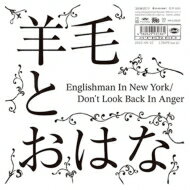 羊毛とおはな ヨウモウトオハナ / Englishman In New York / Don't Look Back In Anger (7インチシングルレコード) 【7&quot;&quot;Single】