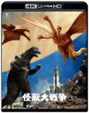 怪獣大戦争 4K リマスター 4K Ultra HD Blu-ray 【BLU-RAY DISC】