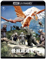 怪獣総進撃 4K リマスター 4K Ultra HD Blu-ray 【BLU-RAY DISC】