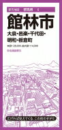 都市地図群馬県 館林市 大泉・邑楽・千代田・明和・板倉町 / 昭文社編集部 【全集・双書】