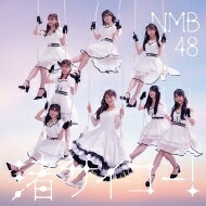 出荷目安の詳細はこちら商品説明NMB48通算28枚目のシングルは渋谷凪咲の卒業記念作品！表題曲「渚サイコー！」は渋谷凪咲がセンターを務める世界一明るい卒業ソング。今回初選抜となるのは和田海佑と9期研究生の青原和花、4thアルバムリード曲にて選抜されていた、坂田心咲、出口結菜もシングルとしては初選抜となる。全形態共通カップリング曲「人生は長いんだ」には渋谷凪咲とゆかりのあるお笑い芸人「ダイアン」、「かまいたち」、「見取り図」の3組の芸人が参加。本楽曲はグループ卒業後、大阪から東京へと上京する彼女の気持ちを描いた楽曲で、新境地で頑張る方の背中を押す応援ソングとなっている。更に組閣後初となる新チーム曲を形態別で収録。■通常盤(Type-B)のみ「職員室に行くべきか？ / Team M」を収録。■通常盤(Type-B)に付属されるDVDには「渚サイコー！ (ミュージックビデオ)」、「人生は長いんだ (ミュージックビデオ)」を収録。■表題曲「渚サイコー！」選抜メンバー青原和花(※初選抜)／安部若菜／石田優美／川上千尋／小嶋花梨／坂田心咲(※シングル初選抜)／貞野遥香／塩月希依音／渋谷凪咲(※センター)／上西怜／新澤菜央／隅野和奏／出口結菜(※シングル初選抜)／原かれん／平山真衣／前田令子／山本望叶／和田海佑(※初選抜)■【通常盤Type-B】(CD+DVD)＜CD＞1. 渚サイコー！2. 人生は長いんだ / 渋谷凪咲 with ダイアン、かまいたち、見取り図3. 職員室に行くべきか？ / Team M4. 渚サイコー！ (off vocal ver.)5. 人生は長いんだ (off vocal ver.)6. 職員室に行くべきか？ / Team M (off vocal ver.) ＜DVD＞・渚サイコー！ (ミュージックビデオ)・人生は長いんだ (ミュージックビデオ)※通常盤(Type-A〜C)、劇場盤のCD収録曲はそれぞれ異なります※通常盤(Type-A〜C)のDVD収録内容はそれぞれ異なります（メーカー・インフォメーションより）曲目リストDisc11.渚サイコー!/2.人生は長いんだ/3.職員室に行くべきか?/4.渚サイコー! (off vocal ver.)/5.人生は長いんだ (off vocal ver.)/6.職員室に行くべきか? (off vocal ver.)Disc21.渚サイコー! (ミュージックビデオ)/2.人生は長いんだ (ミュージックビデオ)