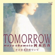 岡本真夜 オカモトマヨ / TOMORROW / そのままの君でいて 【2023 レコードの日 限定盤】(7インチシングルレコード) 【7&quot;&quot;Single】