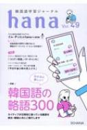 ڹؽ㡼ʥhana Vol.49 / hanaԽ ܡ