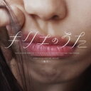 「キリエのうた」オリジナル・サウンドトラック ～路花～ 【CD】