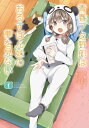 青春ブタ野郎はおるすばん妹の夢を見ない 1 電撃コミックスnext / 吉辺あくろ 【本】