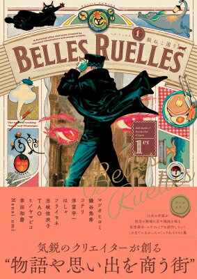 BELLES　RUELLES 1er 銀ねこ通り Ruelle　COMICS / はしゃ 【コミック】