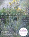 オールシーズン美しい庭 ピートとヘンクの夢の宿根草図鑑 / ピート・アウドルフ 【本】