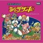 アラビアンドリーム シェラザード オリジナル・サウンドトラック 【CD】