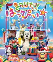 NHK VIDEO いないいないばあっ!ワンワンわんだーらんど まつりだ!はっぴぃ☆ 【BLU-RAY DISC】
