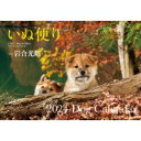 ʕւ 2024 Dog Calendar iX̃J_[ (S12) / ⍇ y{z