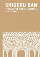 ΁@؂̌z Shigeru@Ban@Timber@in@Architecture / [ ug y{z