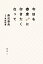 今日も寄席に行きたくなって / 南沢奈央 【本】 1,870円