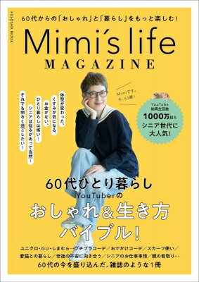 Mimi's Life Magazine Fusosha Mook / Mimi (Youtuber) 【ムック】