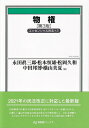 物権 第3版 エッセンシャル民法2 有斐閣ブックス / 永田眞三郎 【全集・双書】