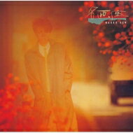 研ナオコ / 名画座 【CD】