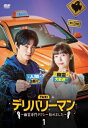 デリバリーマン〜幽霊専門タクシー始めました〜 DVD-BOX1 【DVD】