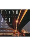 TOKYO　JCT 東京ジャンクション　高橋康資写真集 / 加藤久豊 【本】