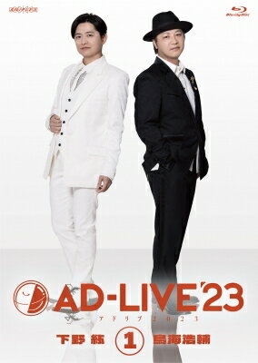 「AD-LIVE 2023」 第1巻 （下野紘×鳥海浩輔） 【BLU-RAY DISC】