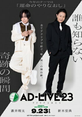 「AD-LIVE 2023」 第3巻 （蒼井翔太×新木宏典） 【DVD】